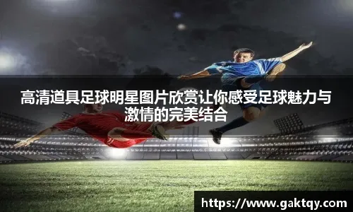 其一为稳健：球队层层设防，防守到位率高，不冒失扑抢，而是迫对手向边线 ／ 端线移动，由内线等护筐盖帽。​